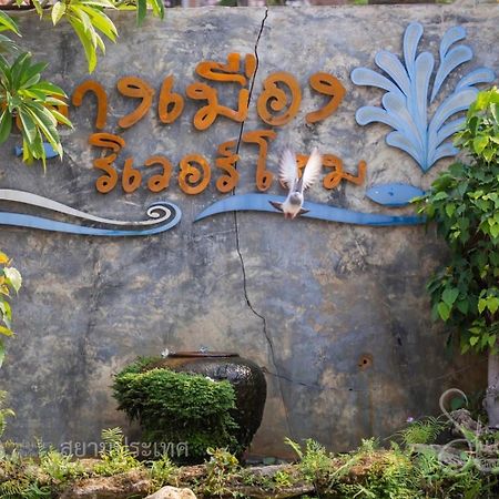 Klang Muang River Home Phetchabun Extérieur photo